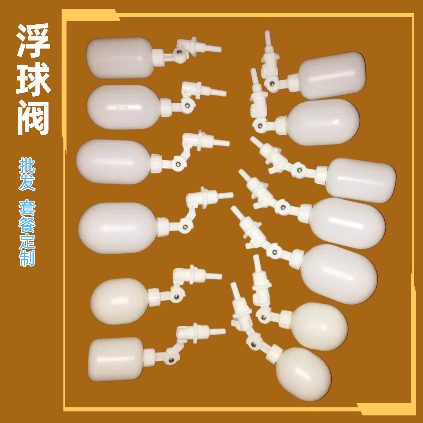液位控制器止水阀2分上浮球锁水阀浮漂自动进水补水箱水桶浮球阀