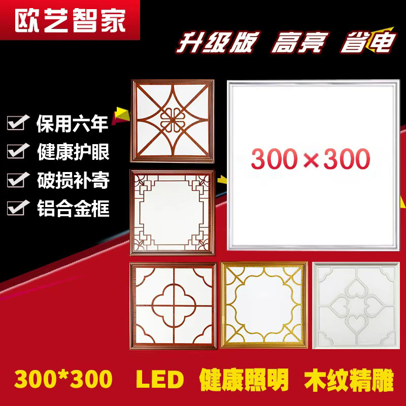 集成吊顶led300*300平板灯天花铝扣面板厨房卫生间嵌入式,家装主材,照明模块,淘宝优惠券,粉丝福利购,淘宝优惠卷