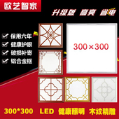 集成吊顶led300 300平板灯天花铝扣面板厨房卫生间嵌入式