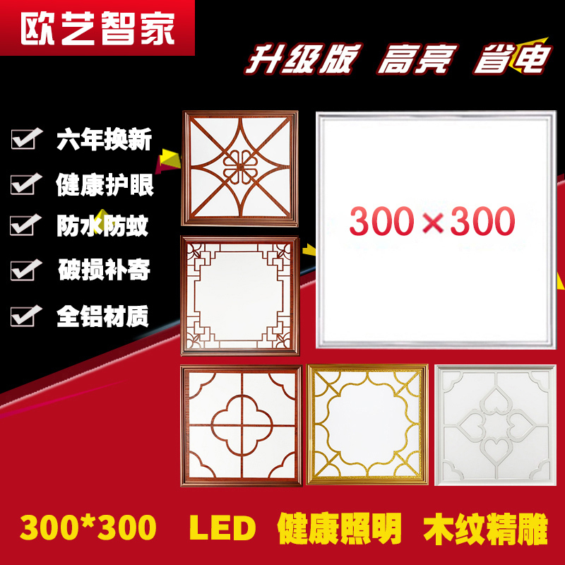 集成吊顶led300*300平板灯天花铝扣面板厨房卫生间嵌入式