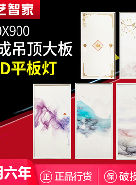 集成吊顶450*900平板灯 LED灯 铝扣板嵌入式大板灯45*90