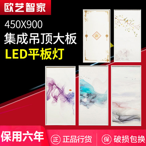 集成吊顶灯45X90平板灯45X90LED