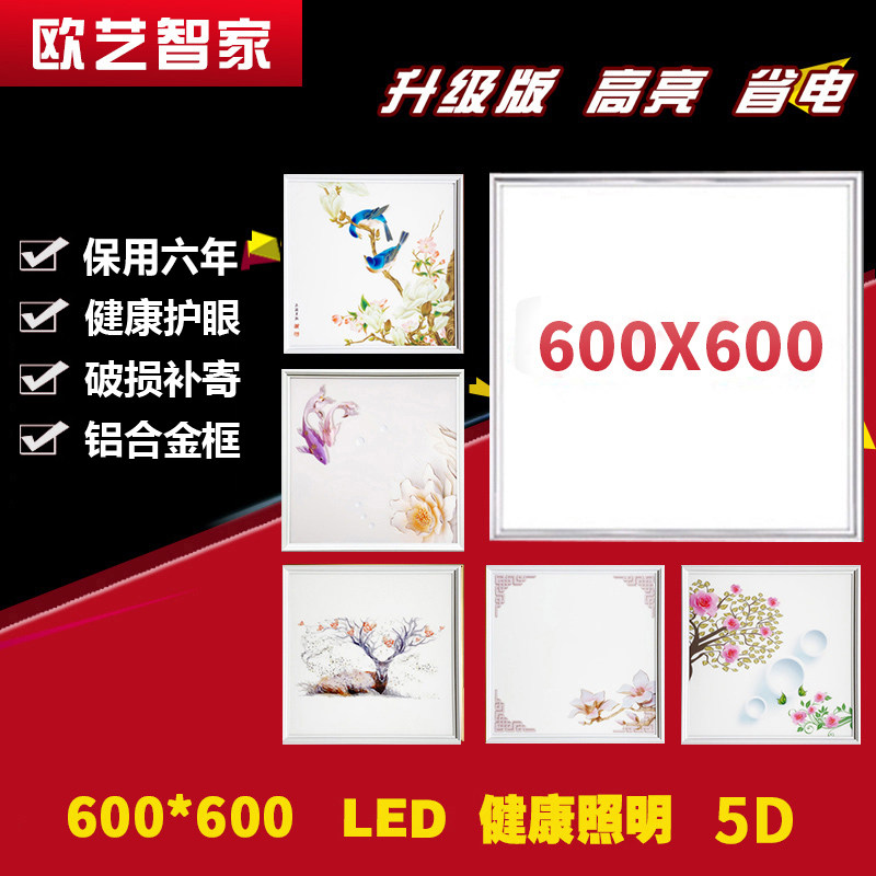 60x60集成面板嵌入式石膏吊顶灯
