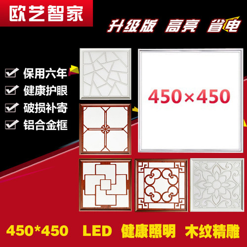 集成吊顶灯led平板450x450嵌入式