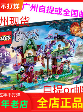 正品LEGO 乐高41075 女孩 玩具ELVES精灵们 树顶隐居 树屋 拼装