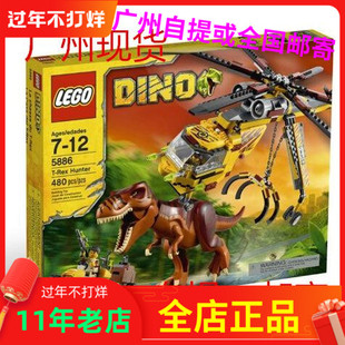 乐高5886恐龙侏罗纪世界公园LEGO拼搭积木Dino霸王龙猎手绝版 正品