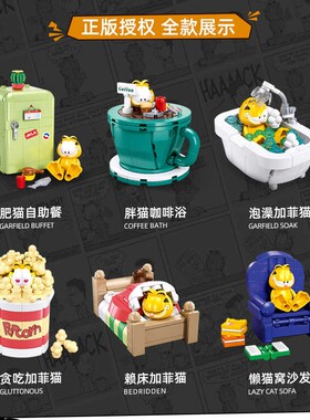 小鲁班积木加菲猫Garfield益智玩具正版M38-b1221周边街景潮玩摆