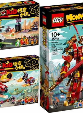 正品LEGO乐高80006孙悟空小侠80012白龙马 牛魔王 初代大圣机甲