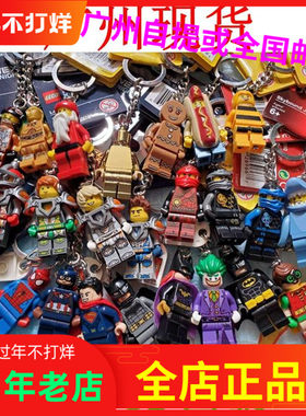 DC超级英雄钥匙扣发光挂件乐高