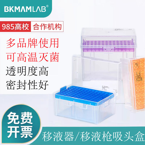 移液枪移液器吸头盒96孔60/100孔