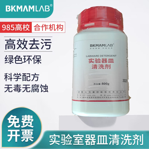 比克曼生物化学实验室器皿清洗剂