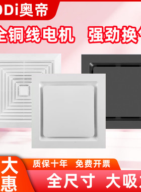 集成吊顶换气扇300X300厨房卫生间天花排气扇吸顶排风扇强力静音