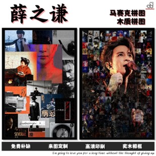 薛之谦1000片木质拼图diy手工制作海报周边生日礼物成人减压