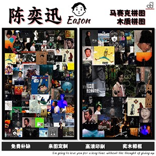陈奕迅1000片木质拼图音乐专辑diy手工制作成人解压生日礼物装饰