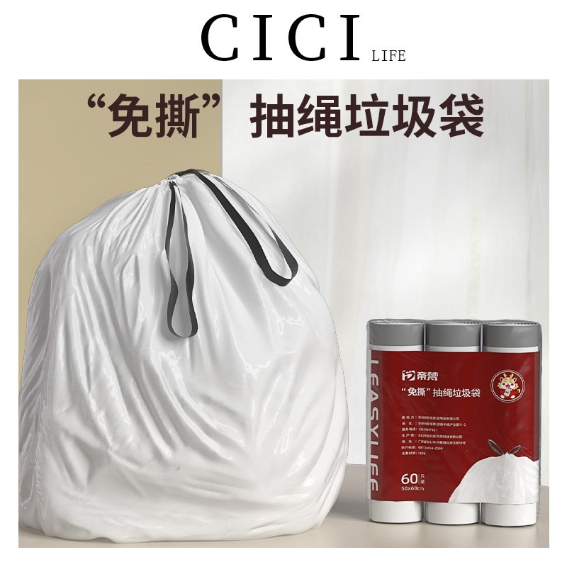 免撕垃圾袋手提式抽绳厨房卫生间家用加厚加大实惠装2026新款商用,家庭/个人清洁工具,家用垃圾袋,淘宝优惠券,粉丝福利购,淘宝优惠卷