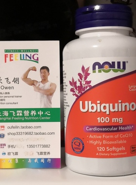 美国NOW还原型辅酶泛醇100毫克心血管健康Kaneka Ubiquinol CoQ10