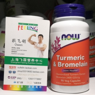 美国NOW姜黄素菠萝蛋白酶90粒胶囊Turmeric & Bromelain 关节健康
