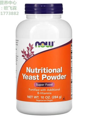 美国NOW酿酒酵母营养酵母粉284克素食Nutritional Yeast powder