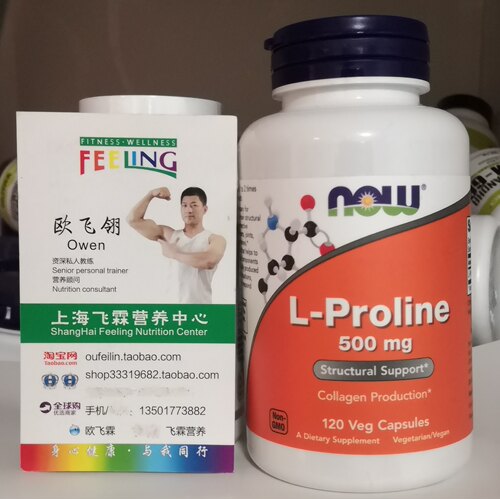 左旋脯氨酸500毫克120粒胶囊