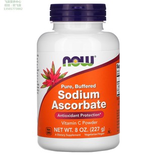 美国NOW纯净缓冲维生素C粉抗坏血酸钠粉无酸不苦Sodium Ascorbate