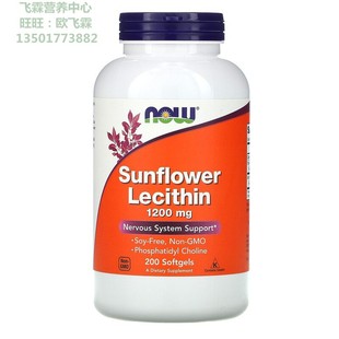 美国NOW向日葵卵磷脂1200毫克200粒磷脂酰胆碱Sunflower Lecithin