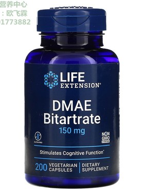 美国Life Extension酒石酸氢盐150mg 200粒素胶囊DMAE Bitartrate