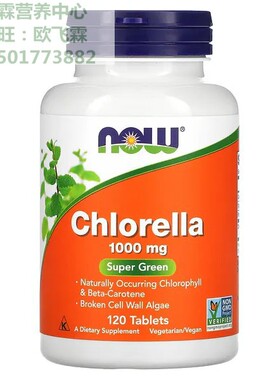 美国NOW破壁小球藻1000毫克120片 Chlorella天然营养大全免疫力
