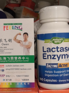 美国Nature's Way乳糖酶配方100粒胶囊消化乳制品Lactase Enzyme