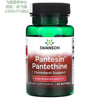 美国Swanson泛硫乙胺300mg60粒胶囊Pantesin Pantethine辅酶A前体