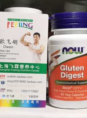 美国NOW多种蛋白酶淀粉酶60粒BioCore消化麸质谷物 Gluten Digest