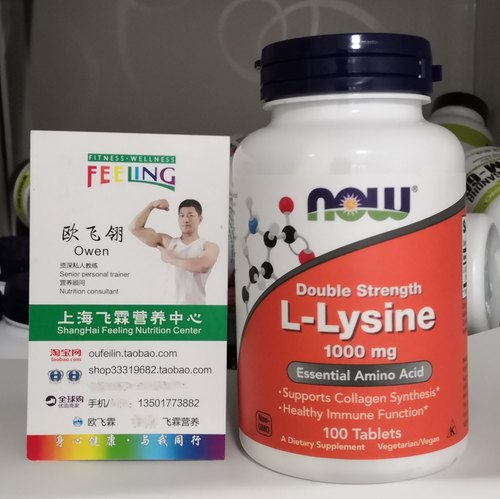 美国左旋赖氨酸l-lysine功能