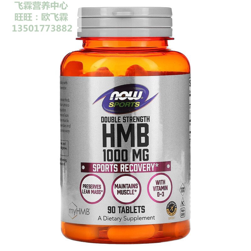 肌肉保护神HMB保持肌肉强度