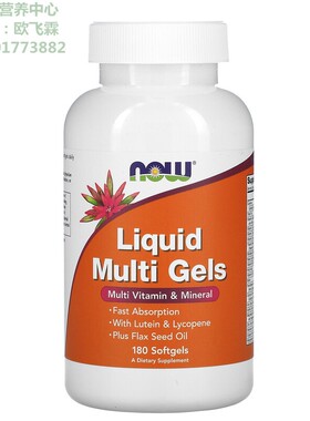 美国NOW复合维生素矿物质31种营养液体胶180粒 Liguid Multi Gels