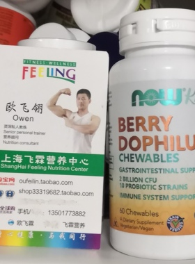 美国NOW儿童10种益生菌20亿咀嚼片胃肠健康Berry Dophilus Kids