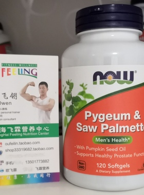 美国NOW臀果木锯棕榈南瓜120粒男性泌尿健康 Pygeum Saw palmetto