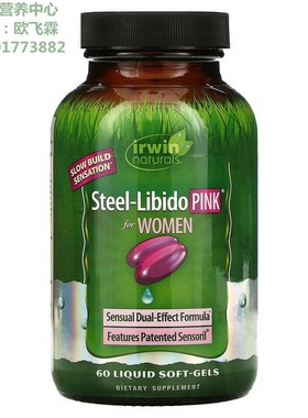 美国Irwin Naturals力比多女性健康软胶囊粉色60粒 Steel-Libido