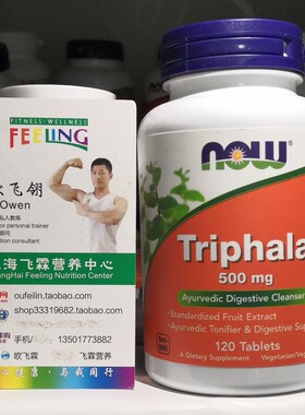 美国NOW三果宝营养片500毫克120片 TRIPHALA诃子 印度醋栗 毗黎勒