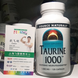 1000 TAURINE Naturals牛磺酸1000mg胶囊神经视力肌肉 美国Source