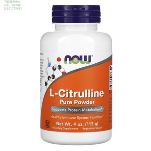 Citrulline 美国NOW左旋瓜氨酸纯粉剂113克维持免疫系统健康