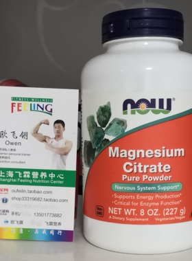 美国NOW纯柠檬酸镁粉227克神经系统健康酶功能 Magnesium Citrate