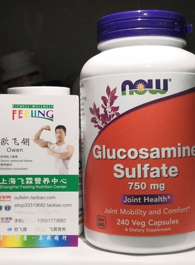 美国NOW氨基葡萄糖胺硫酸盐750mg胶囊 Glucosamine Sulfate
