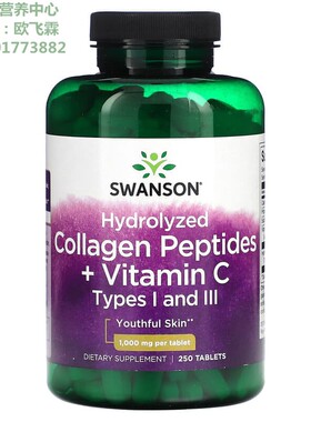 美国SWANSON水解胶原蛋白肽1g250片Hydrolyzed Collagen Peptides
