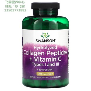 美国SWANSON水解胶原蛋白肽1g250片Hydrolyzed Collagen Peptides