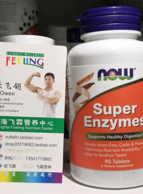 美国NOW七种酶全面酵素消化配方 肠胃消化系統健康 Super Enzymes