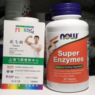 美国NOW七种酶全面酵素消化配方 肠胃消化系統健康 Super Enzymes