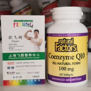 加拿大辅酶Q10胶囊100mg Q10心血管健康Natural Factors Coenzyme