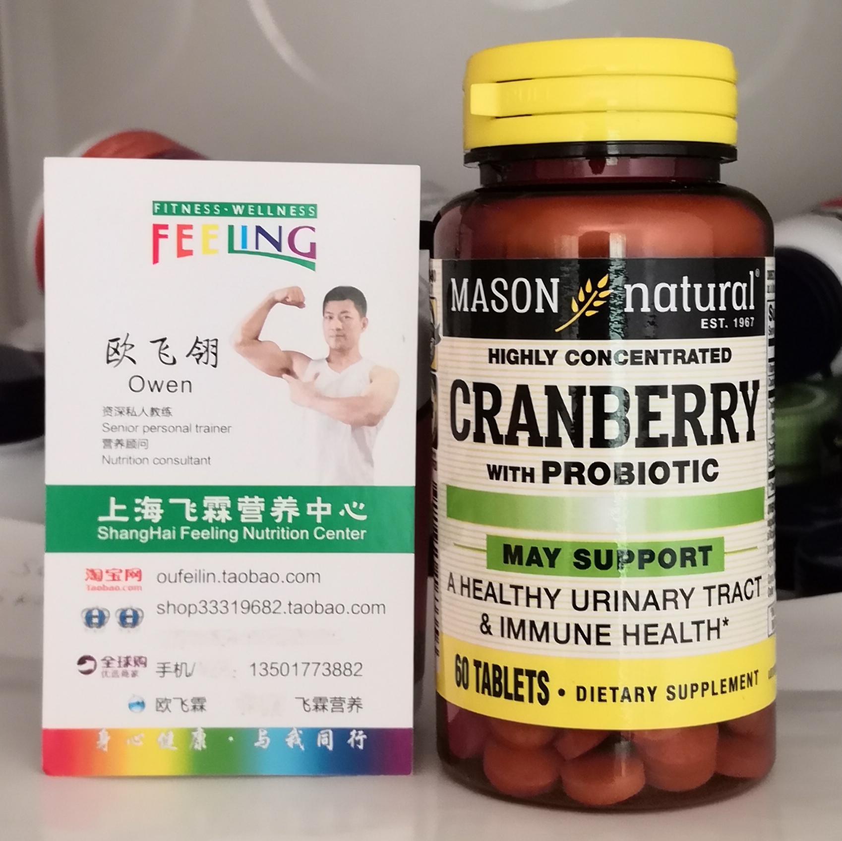 Mason美国益生菌健康蔓越莓