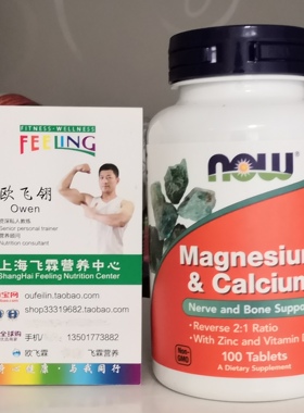 美国NOW钙镁锌维生素D3片骨骼健康Calcium & Magnesium Zinc D3