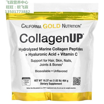 美国California水解海洋胶原蛋白多肽Hydrolyzed Marine Collagen