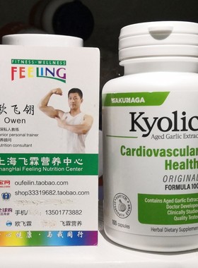美国Kyolic陈蒜萃取精华胶囊配方100血管健康Aged Garlic Extract